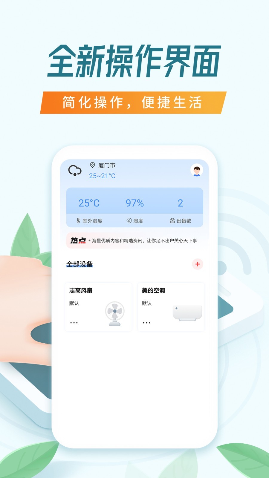 万能空调遥控器软件封面
