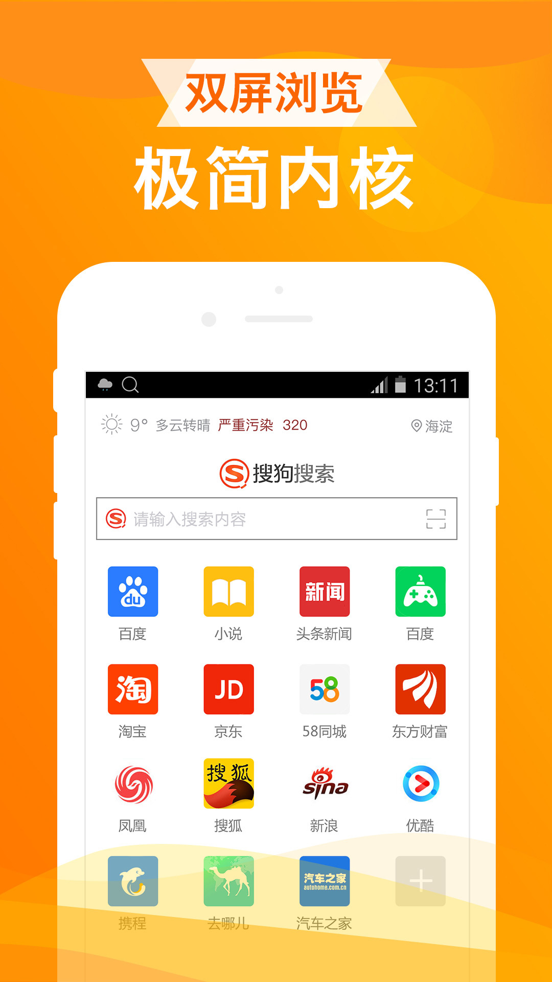 UA浏览器软件封面