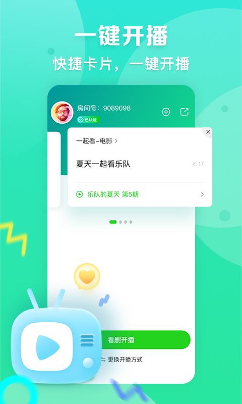 爱奇艺直播机 3.6.6 安卓版软件封面