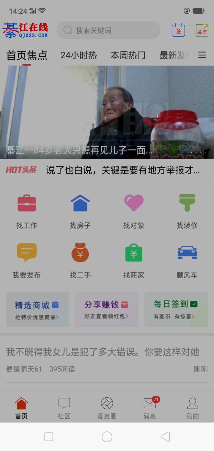 綦江在线软件封面