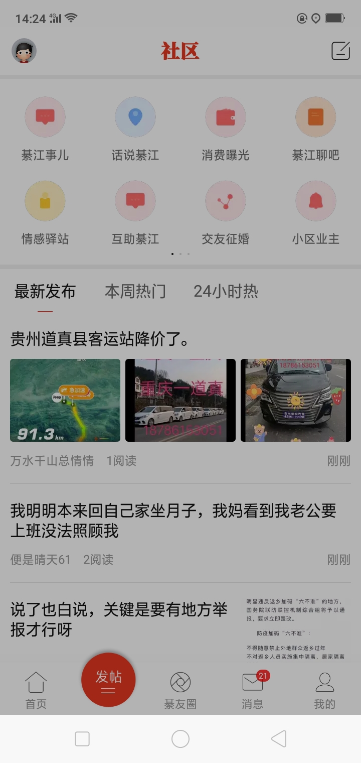 綦江在线软件封面