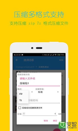 解压缩全能王软件封面