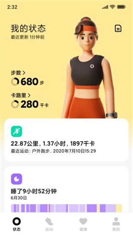 小米穿戴软件封面