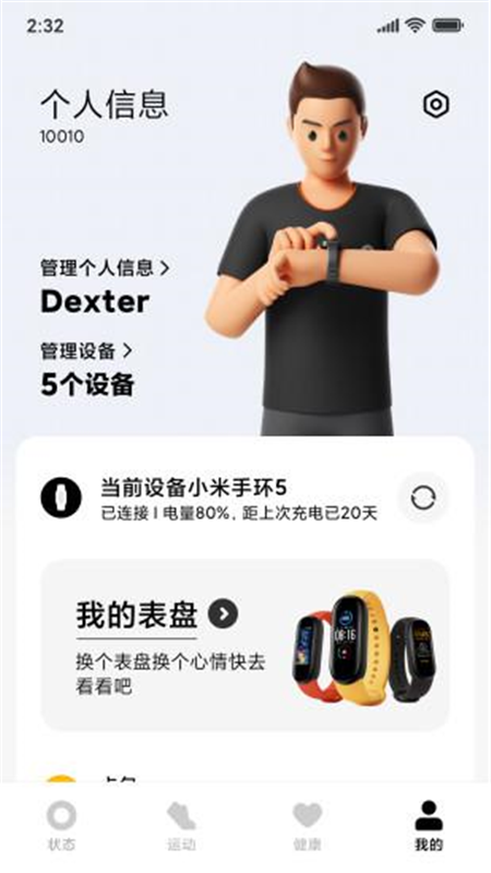 小米穿戴软件封面