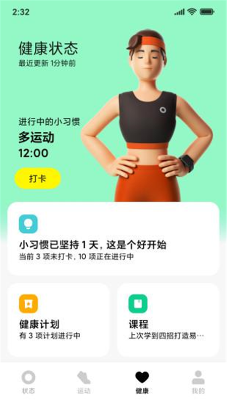 小米穿戴软件封面