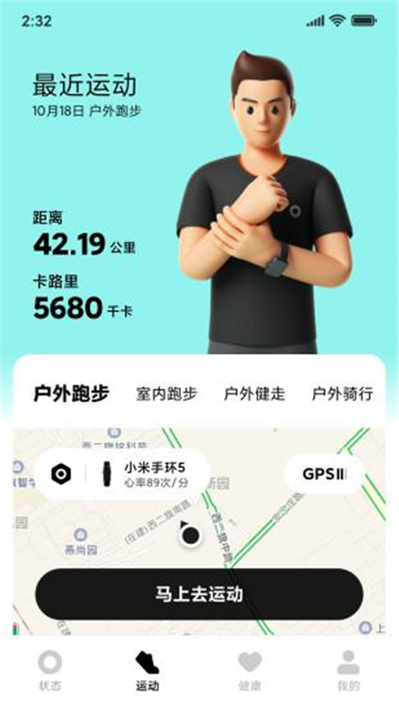小米穿戴软件封面