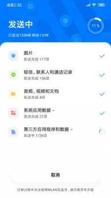 小米换机软件封面