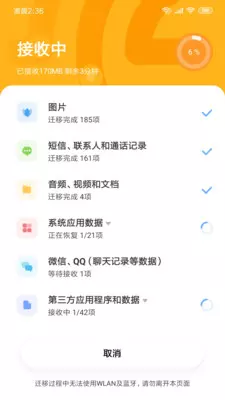 小米换机软件封面