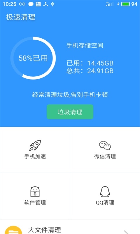 极速清理软件封面