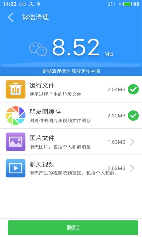 极速清理软件封面