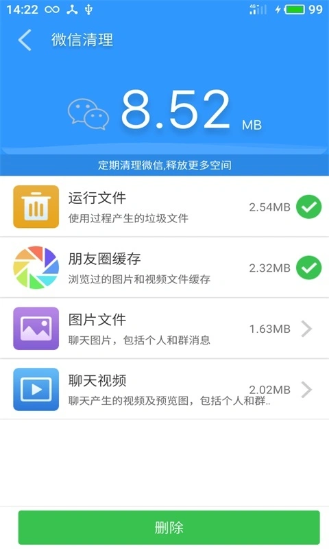 极速清理软件封面