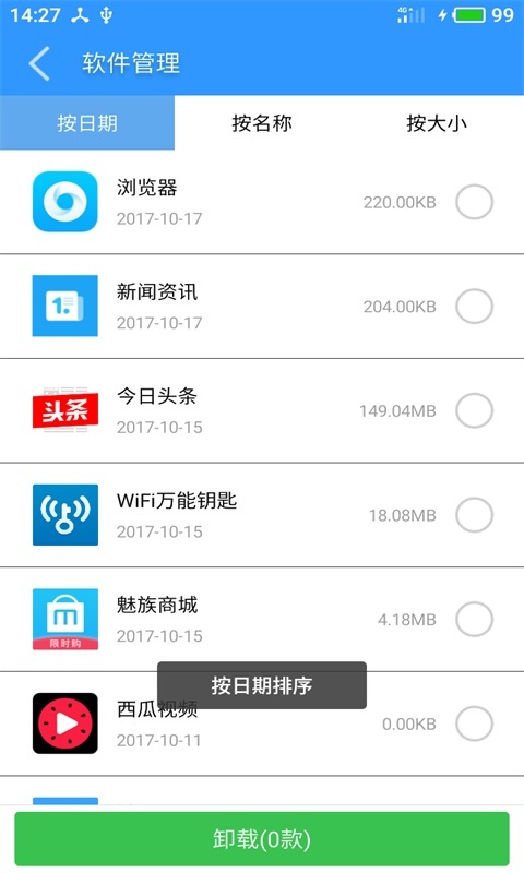 极速清理软件封面