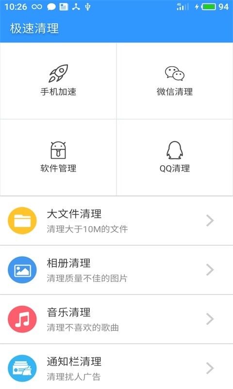 极速清理软件封面
