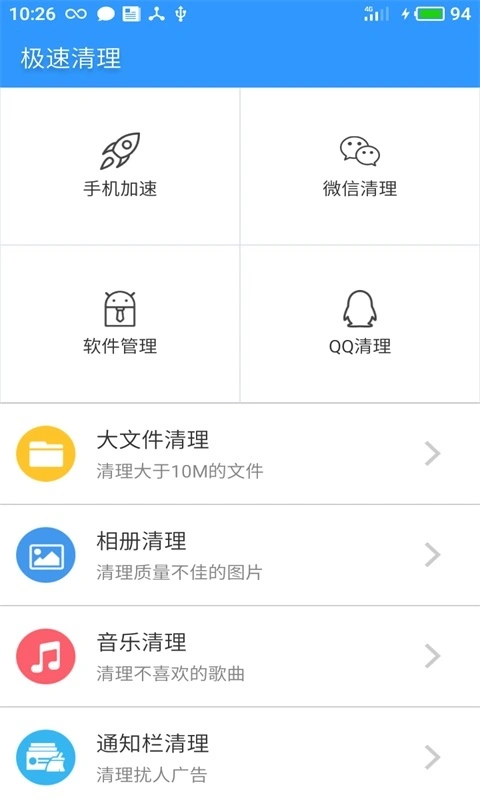 极速清理软件封面