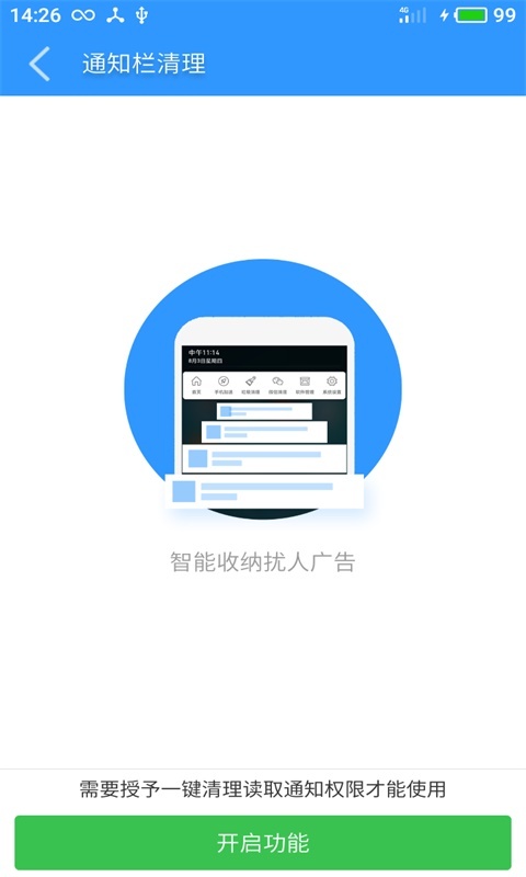 极速清理软件封面