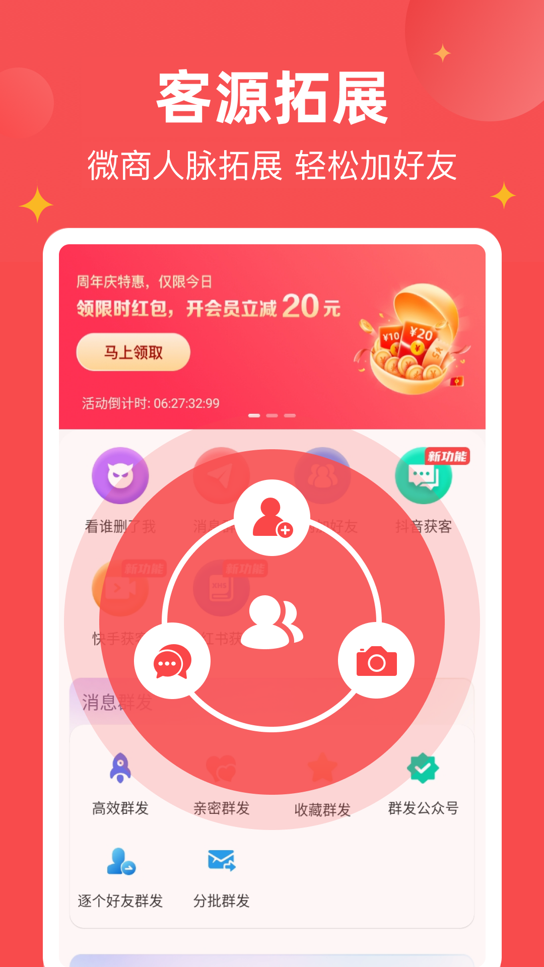 微商宝贝软件封面