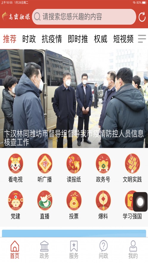 爱高密软件封面