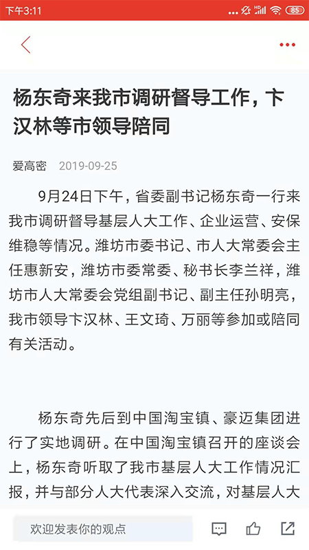 爱高密软件封面