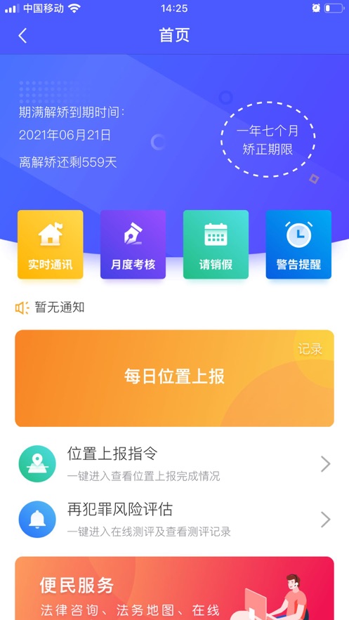 浙里矫ios软件封面