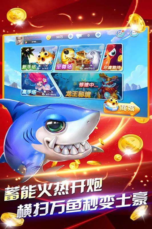深海捕鱼千炮iOS软件封面