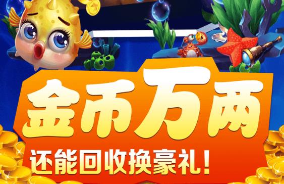 游贝捕鱼iOS版