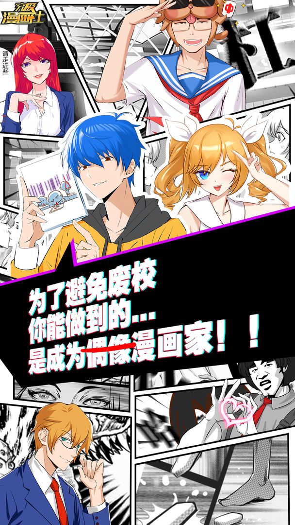 究极漫画社软件封面