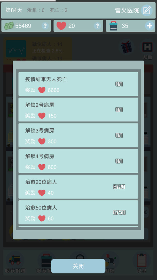 点点医院软件封面