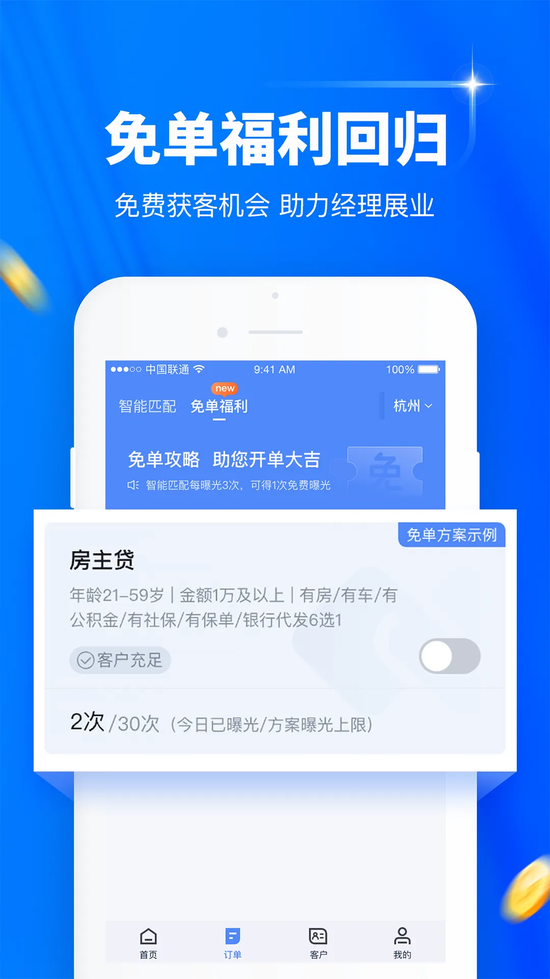 逸享展业软件封面