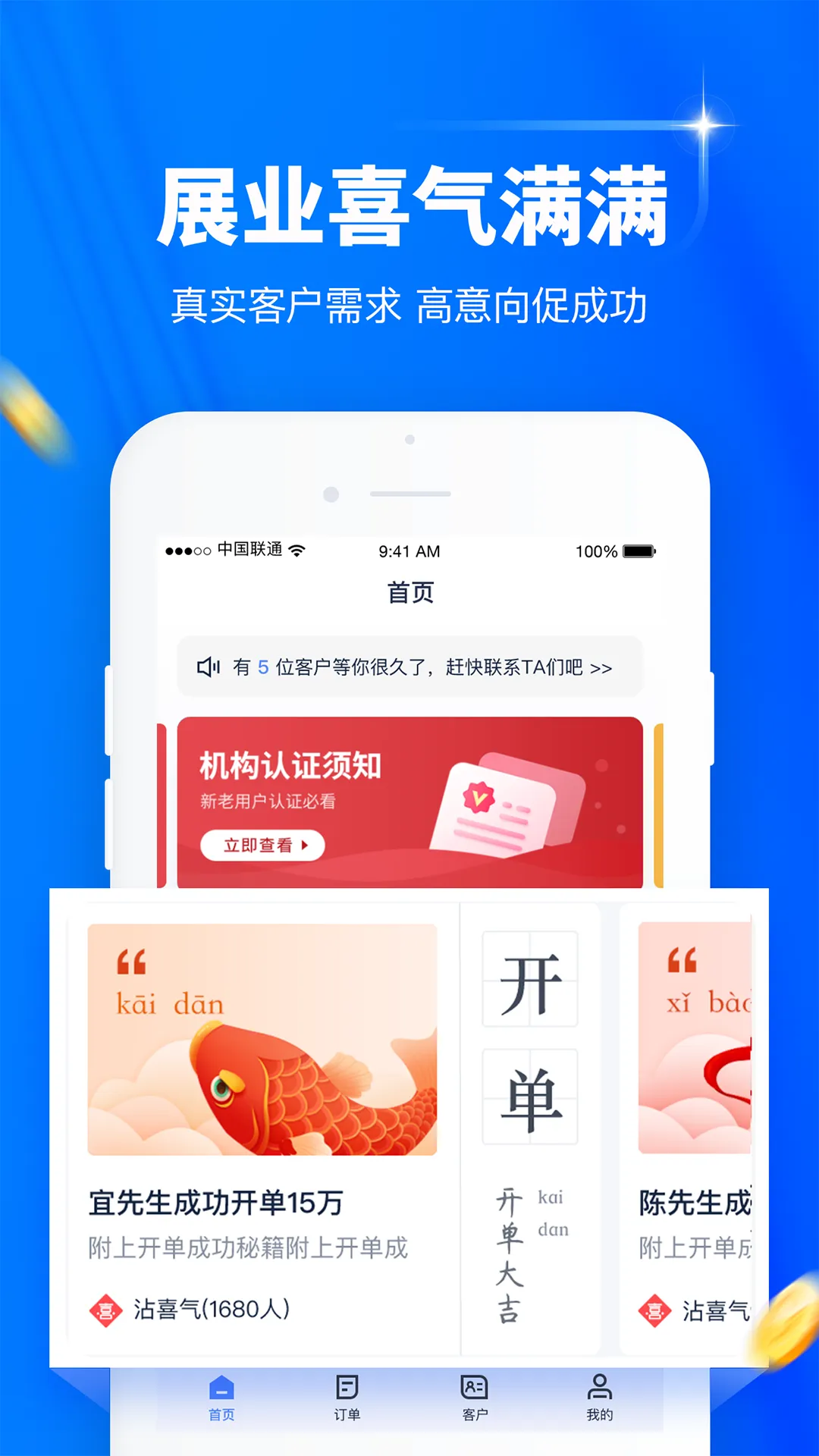 逸享展业软件封面