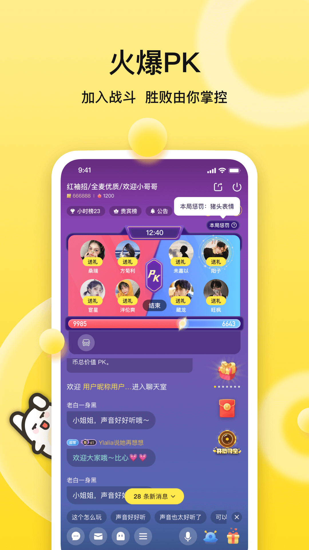 BB语音软件封面