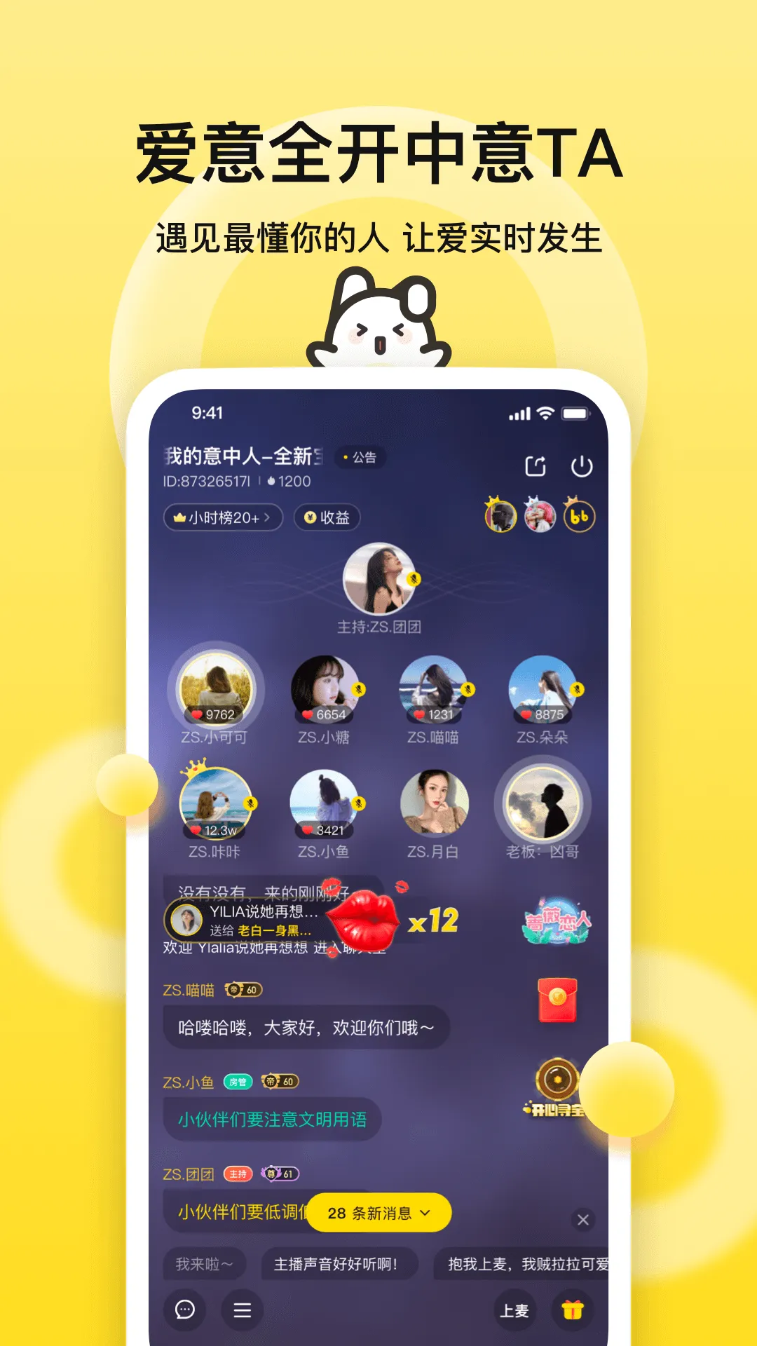 BB语音软件封面