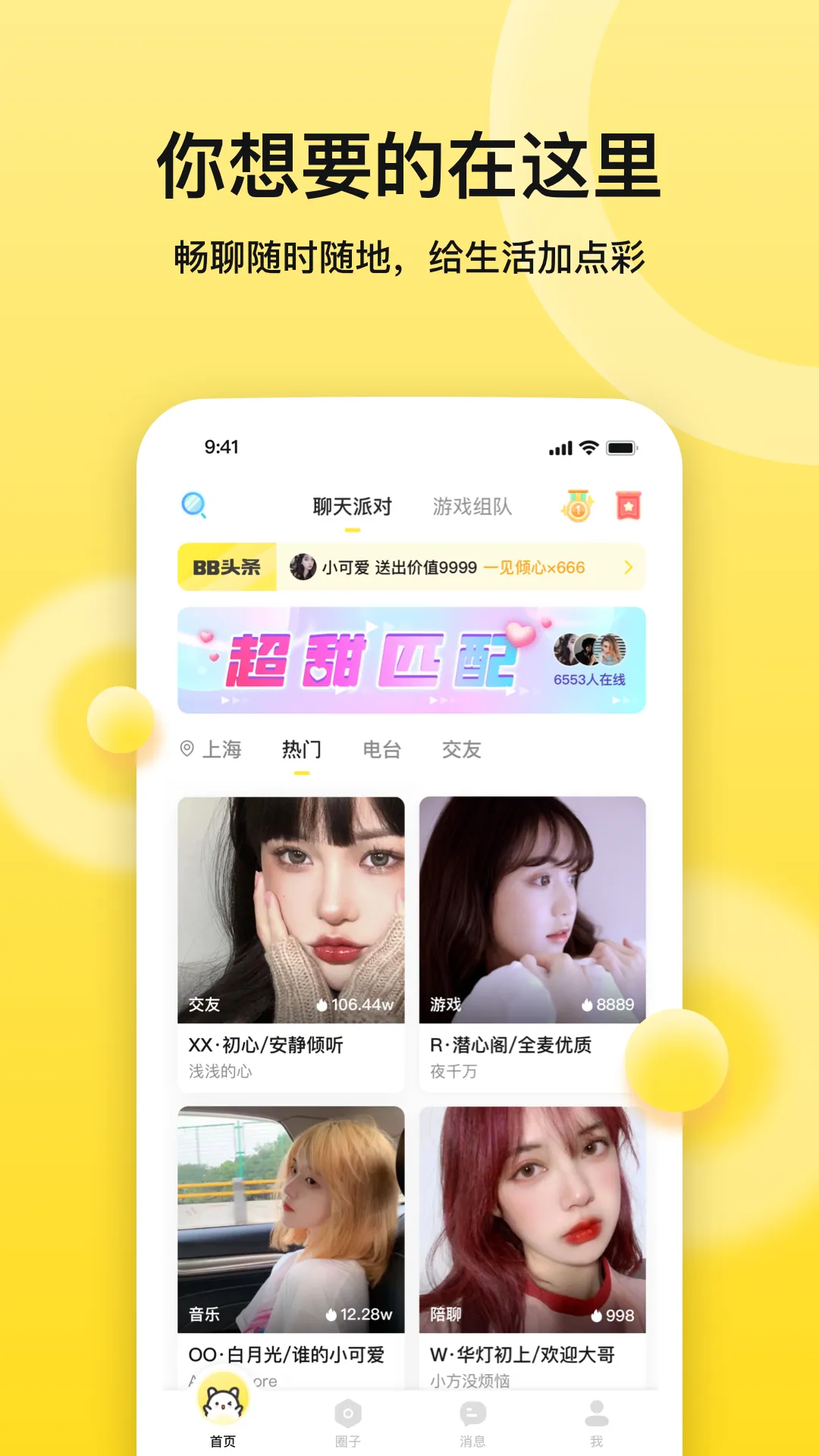 BB语音软件封面