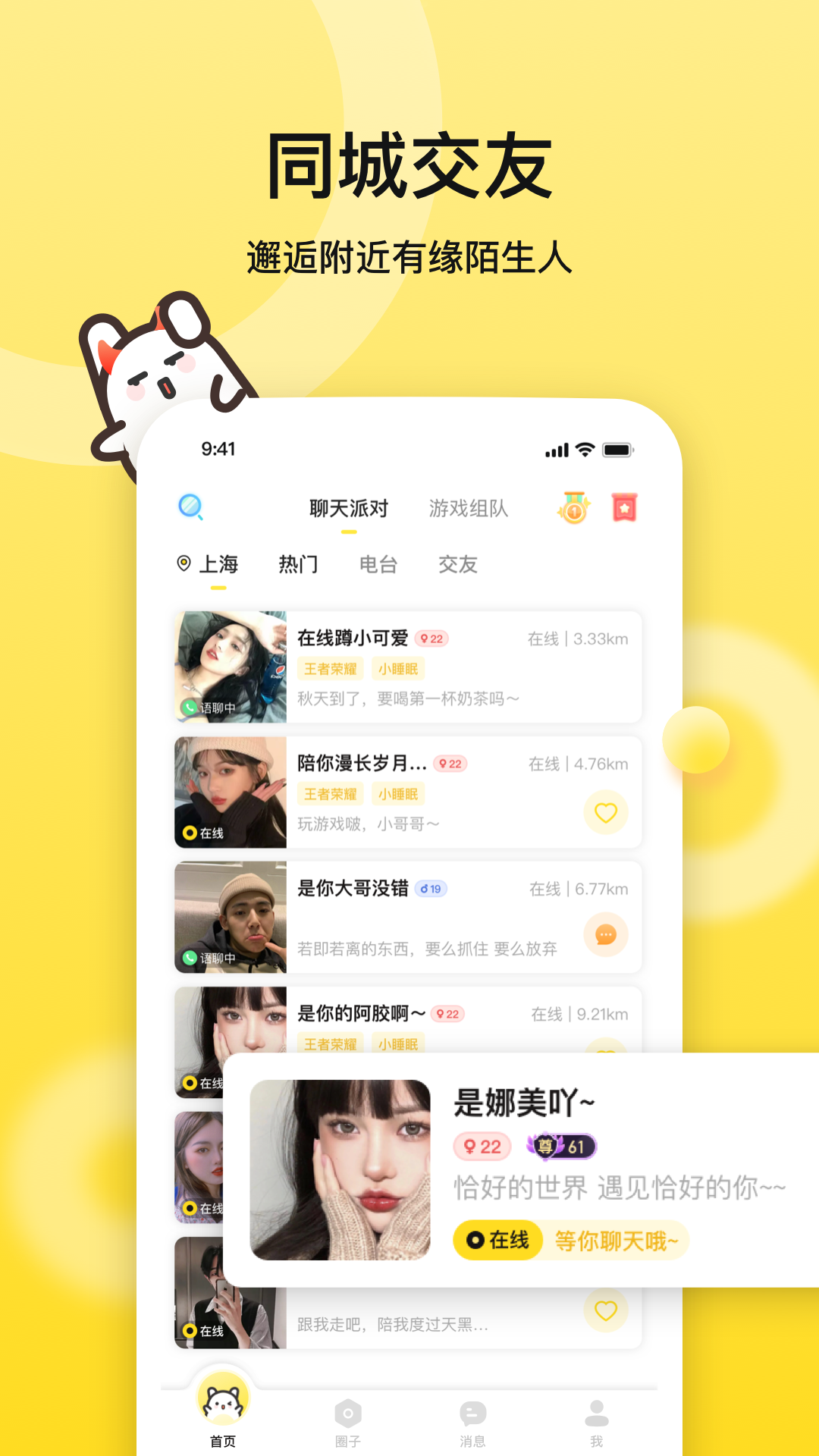 BB语音软件封面