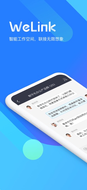 HUAWEI CLOUD WeLink第3张手机截图