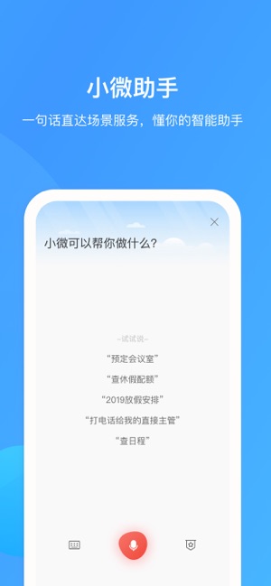 HUAWEI CLOUD WeLink第5张手机截图