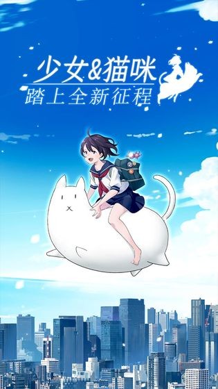 我骑着猫咪飞手游ios软件封面