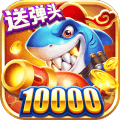 捕鱼来咯iOS v1.0.1 IOS版
