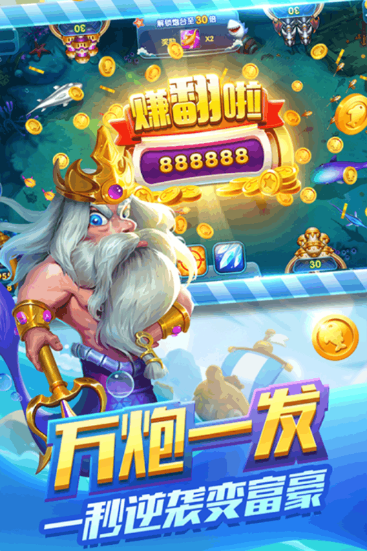 捕鱼来咯iOS软件封面