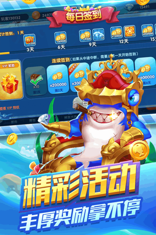 捕鱼来咯iOS软件封面