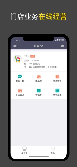 即市商户端软件封面