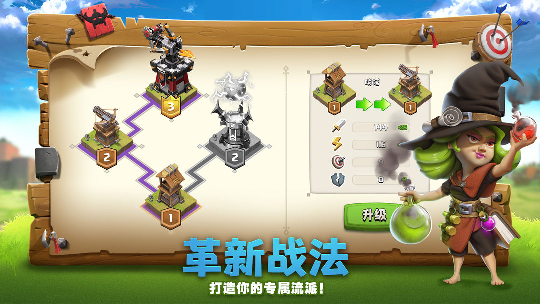 帝国防线软件封面
