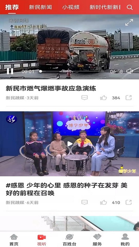 新民融媒软件封面