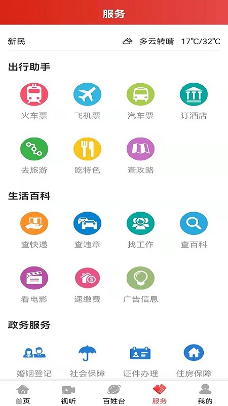 新民融媒软件封面