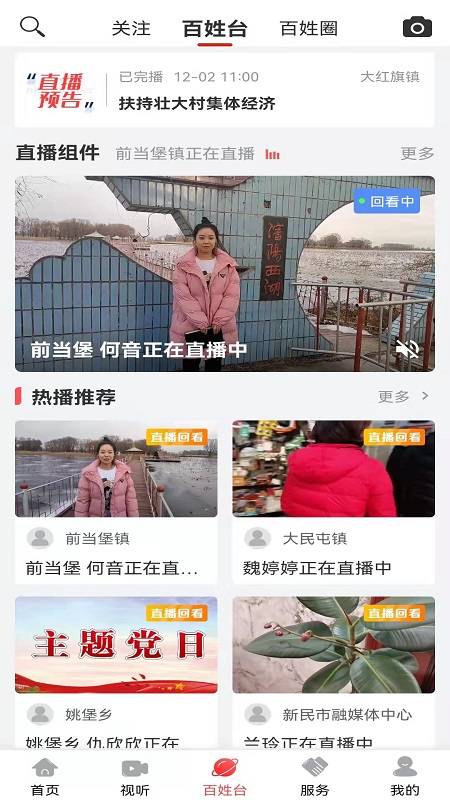 新民融媒软件封面