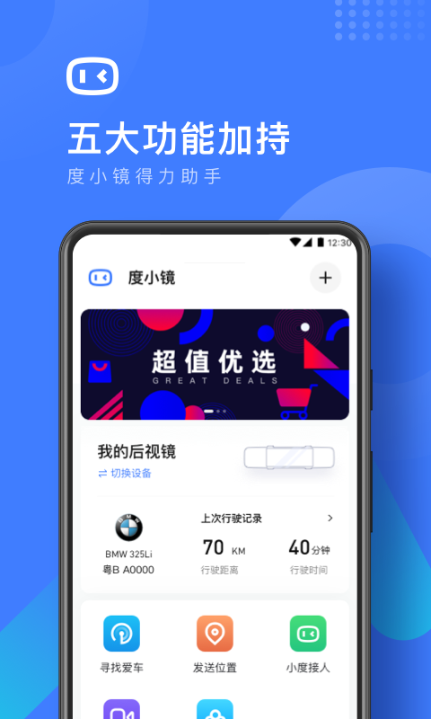 度小镜软件封面