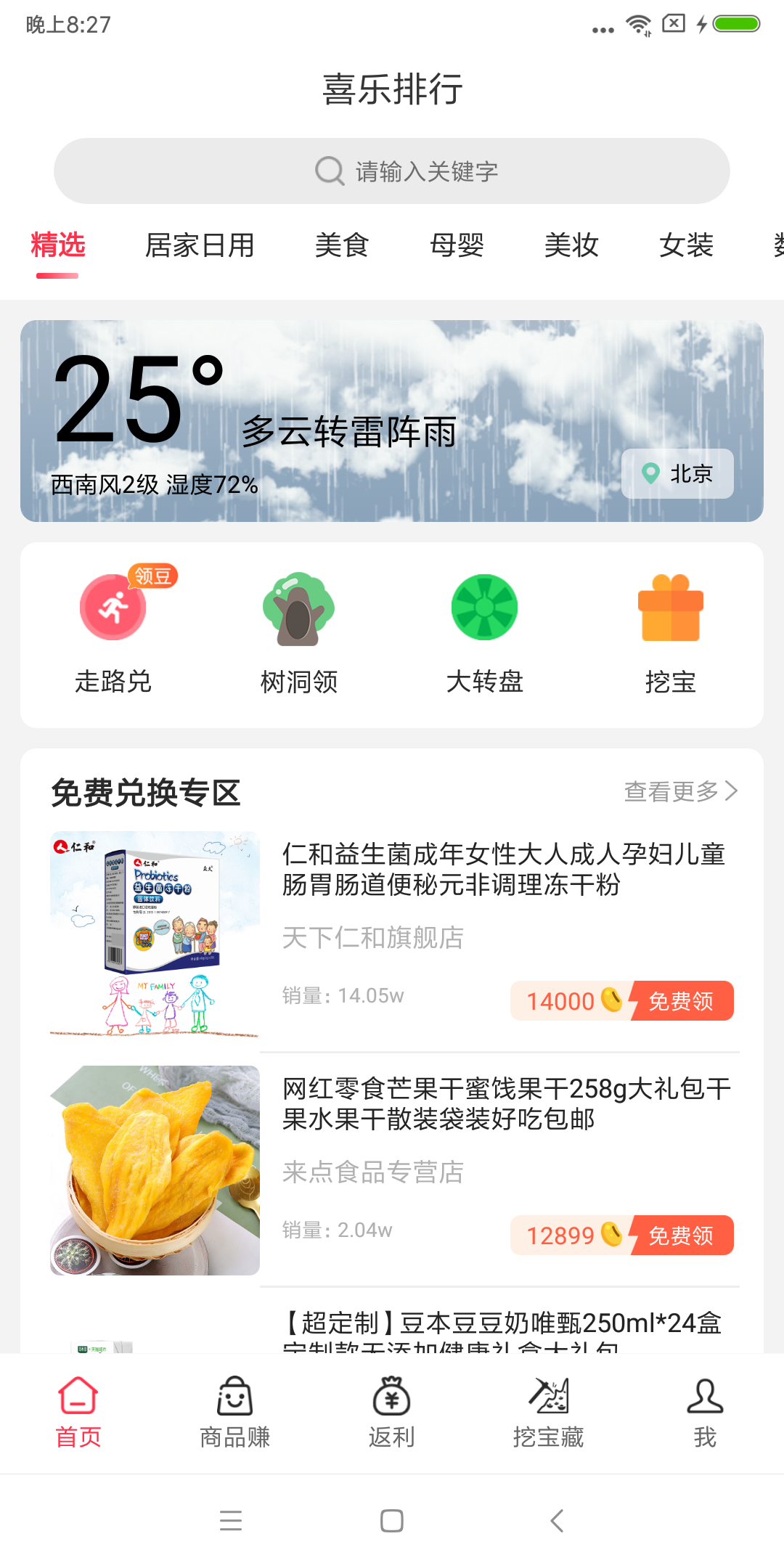 喜乐排行软件封面