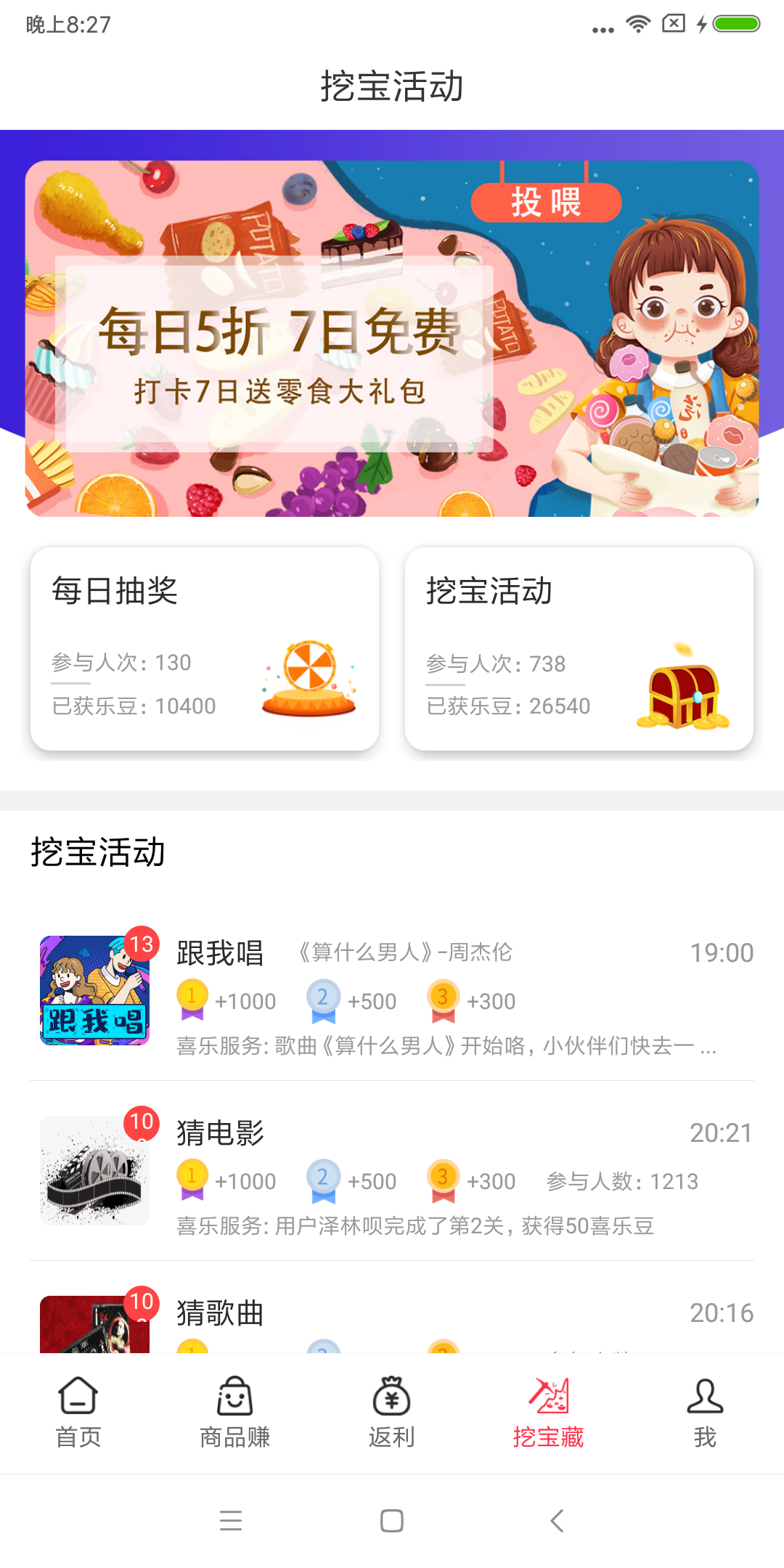 喜乐排行软件封面