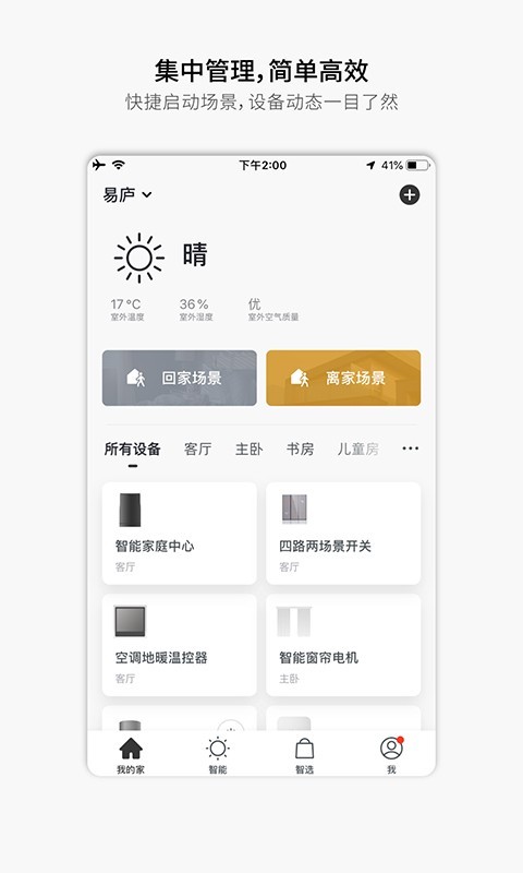 易庐智能生活软件封面