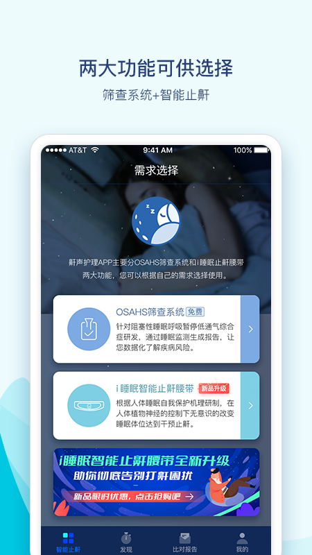 鼾声护理软件封面