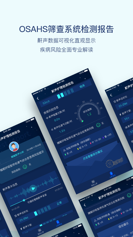 鼾声护理软件封面